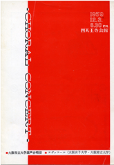 第1回定期演奏会の表紙