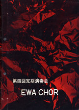 第4回定期演奏会の表紙