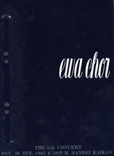 第5回定期演奏会の表紙