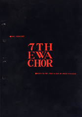 第7回定期演奏会の表紙