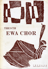 第9回定期演奏会の表紙