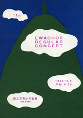 第11回定期演奏会の表紙