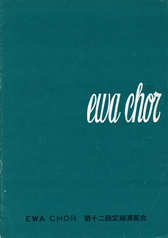 第12回定期演奏会の表紙