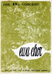 第13回定期演奏会の表紙