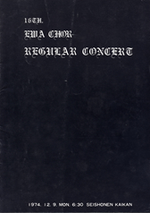 第16回定期演奏会の表紙