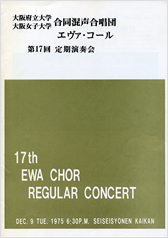 第17回定期演奏会の表紙