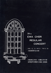 第20回定期演奏会の表紙