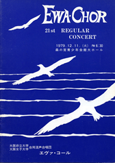 第21回定期演奏会の表紙