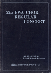 第22回定期演奏会の表紙