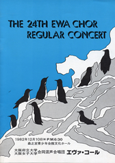 第24回定期演奏会の表紙