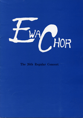 第25回定期演奏会の表紙