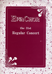 第31回定期演奏会の表紙