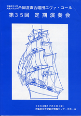 第35回定期演奏会の表紙