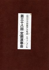 第38回定期演奏会の表紙