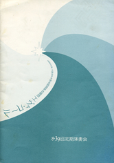 第39回定期演奏会の表紙