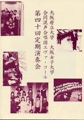 第40回定期演奏会の表紙