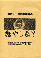 第41回定期演奏会の表紙