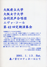 第42回定期演奏会の表紙