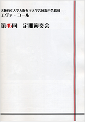 第45回定期演奏会の表紙