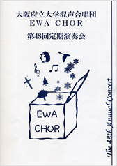 第48回定期演奏会の表紙