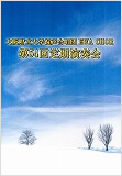 第54回定期演奏会の表紙